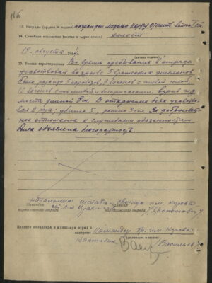 Лавит (Левит) Абрам Моисеевич — наградной документ 7