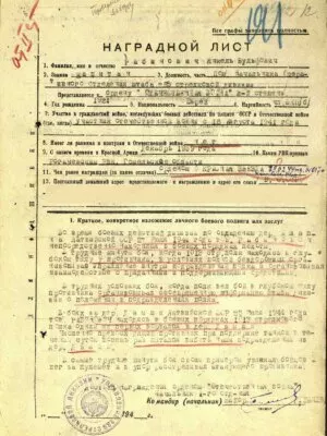 Рабинович Янкель Вульфович — наградной документ 6