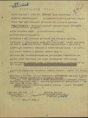 Перламут Яков Михайлович — наградной документ 2