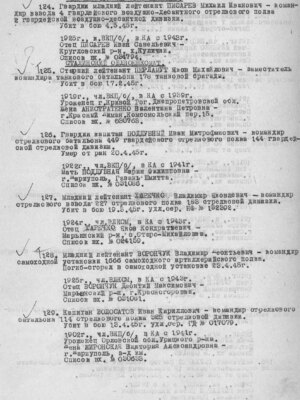 Перламут Яков Михайлович — наградной документ 9