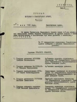 Окунь Анатолий Соломонович — наградной документ