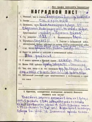 Тонконогий Александр Матвеевич — наградной документ 3