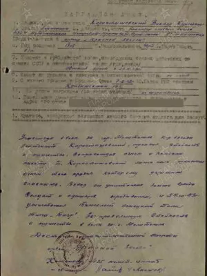 Коростышевский Виктор Борисович — наградной документ