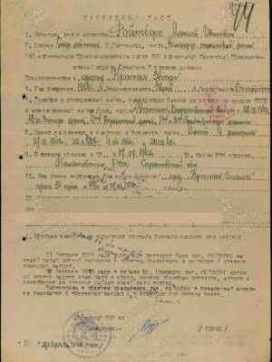 Ройтберг Алексей Иванович — наградной документ 3
