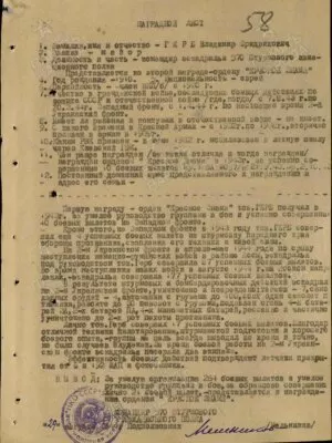 Герб Владимир Фридрихович — наградной документ 6
