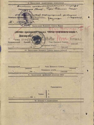 Ройзин Абрам Литманович — наградной документ 3