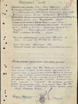 Гезин Наум Шоломович (Соломонович) — наградной документ 2