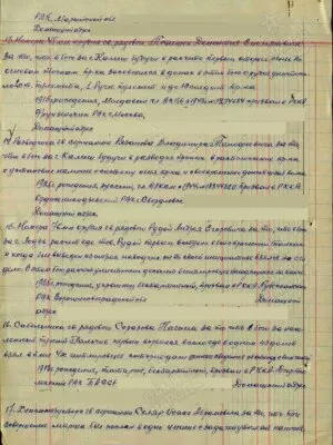 Скляр Исаак Абрамович — наградной документ 5