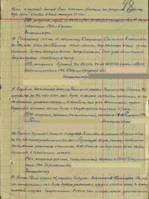 Скляр Исаак Абрамович — наградной документ 6