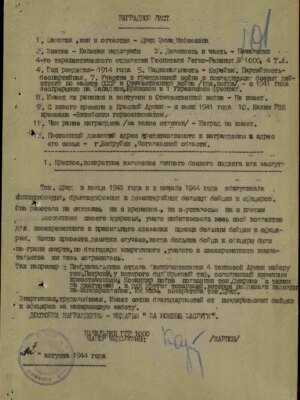 Фрид Эмма Моисеевна — наградной документ 2