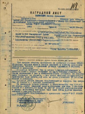 Рабинович Виктор Моисеевич — наградной документ