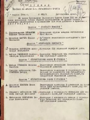 Рабинович Моисей-Захарий Менделевич — наградной документ 4