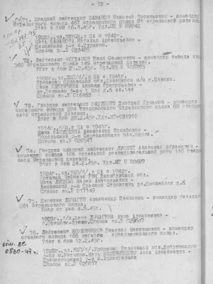 Луцкий Анатолий Абрамович — наградной документ 6