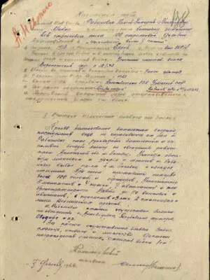 Рабинович Моисей-Захарий Менделевич — наградной документ 5