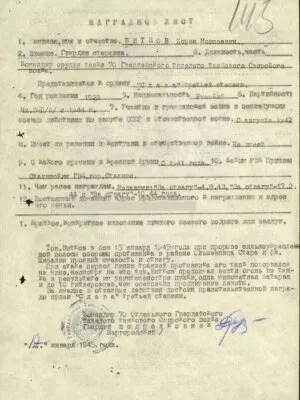 Витков Борис Моисеевич — наградной документ 3