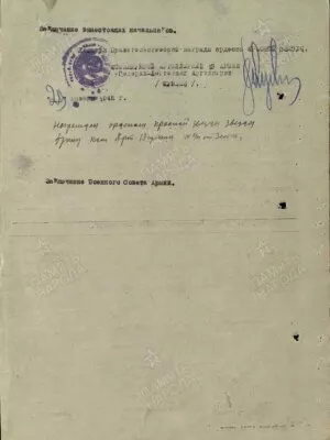 Плаунов Наум Лазаревич — наградной документ 2