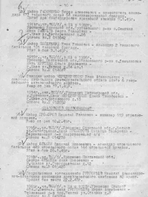 Элькин Зиновий Моисеевич — наградной документ 5