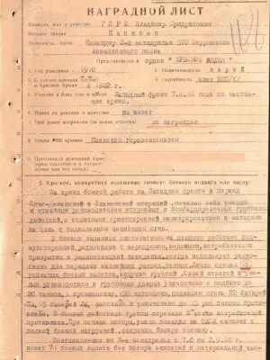 Герб Владимир Фридрихович — наградной документ 2