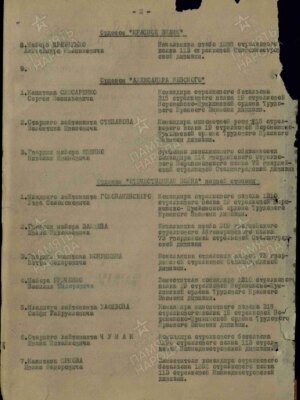 Голованевский Лев Соломонович — наградной документ