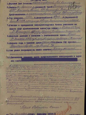 Голованевский Лев Соломонович — наградной документ 4