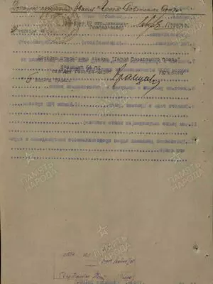 Голованевский Лев Соломонович — наградной документ 5