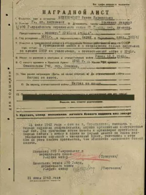 Зеленовский Роман Израйлевич — наградной документ 5