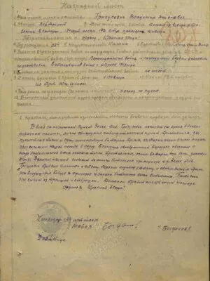 Григулевич Владимир Яковлевич — наградной документ 8