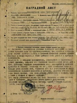 Вассергисер Ефим Григорьевич — наградной документ 3