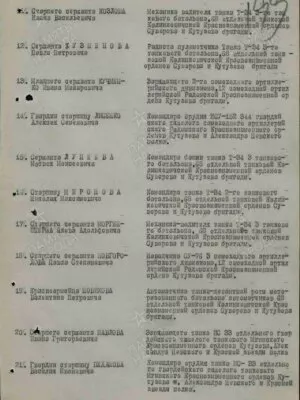 Моргенштерн Яков Адольфович — наградной документ