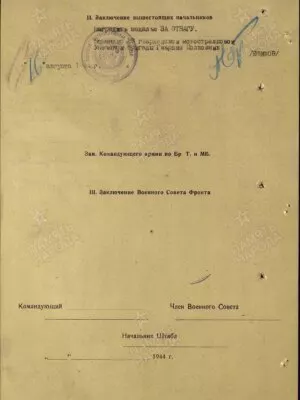 Гезин Наум Шоломович (Соломонович) — наградной документ 7