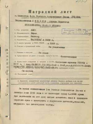 Левин Абрам Маркович — наградной документ 2