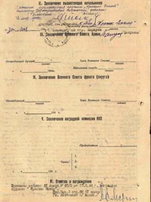 Ройтберг Алексей Иванович — наградной документ 2