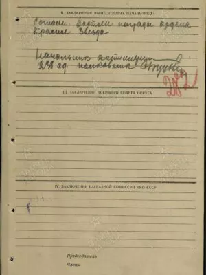 Портнов Иосиф Ефимович — наградной документ 10