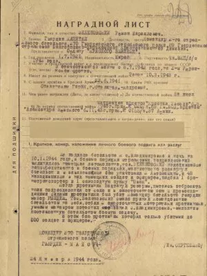 Зеленовский Роман Израйлевич — наградной документ
