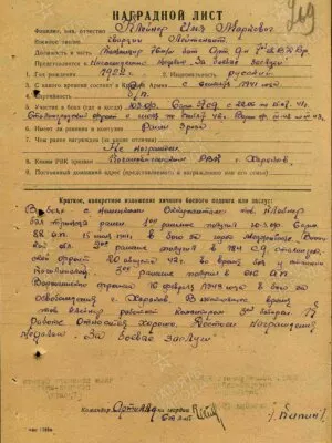 Клейнер Илья Маркович — наградной документ 3