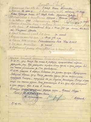 Скляр Исаак Абрамович — наградной документ 3