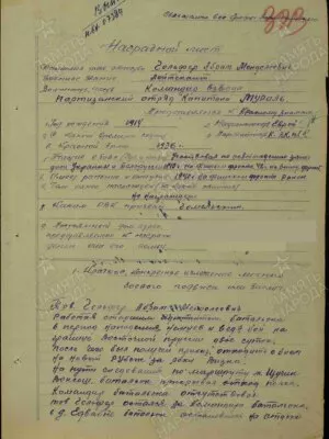 Гельфер Абрам Менделеевич — наградной документ
