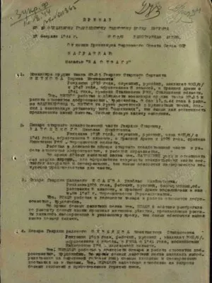 Витков Борис Моисеевич — наградной документ 7