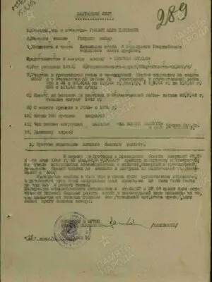 Голант Марк Ефимович — наградной документ 7