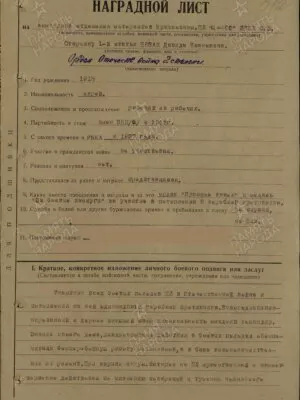 Новак Давид Исаакович — наградной документ 3
