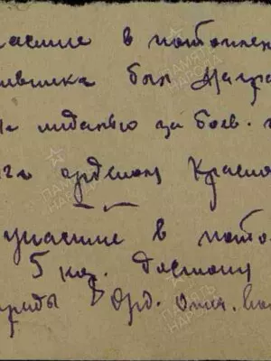 Новак Давид Исаакович — наградной документ 6