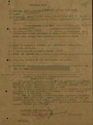 Рабинович Виктор Моисеевич — наградной документ 5
