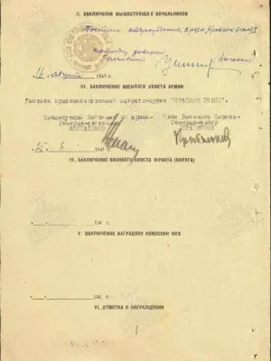 Рабинович Моисей-Захарий Менделевич — наградной документ 3