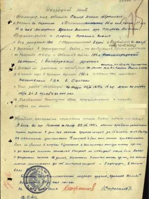 Скляр Исаак Абрамович — наградной документ