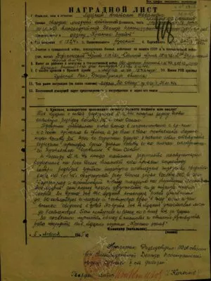 Луцкий Анатолий Абрамович — наградной документ 3