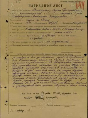 Вассергисер Ефим Григорьевич — наградной документ