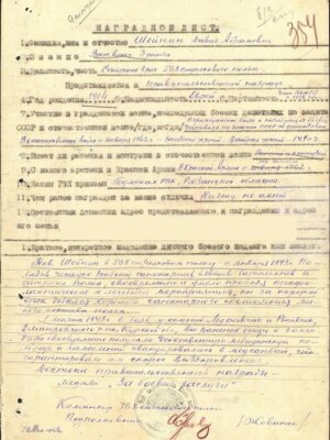 Шейнин Давид Абрамович — наградной документ