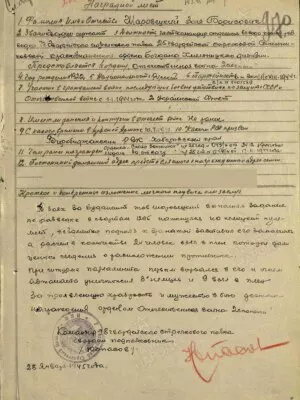 Шаровецкий Золя Борисович — наградной документ