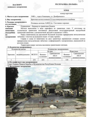 Беспрозванный Семен Львович — наградной документ 11