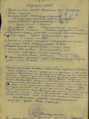 Ванинский Арон Иосифович — наградной документ